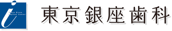東京銀座歯科