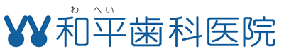 医療法人社団 和平歯科医院