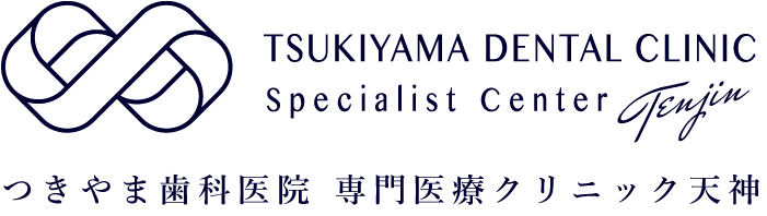 医療法人 雄之会  つきやま歯科医院  専門医療クリニック天神