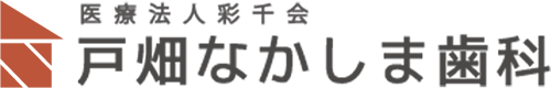 医療法人 彩千会 戸畑なかしま歯科