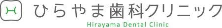 ひらやま歯科クリニック