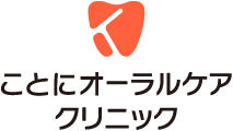 ことにオーラルケアクリニック