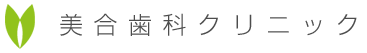 医療法人 自正会 美合歯科クリニック