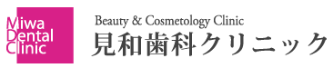 見和歯科クリニック