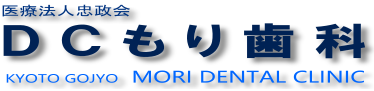 医療法人 忠政会 DCもり歯科