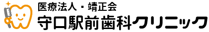 医療法人 靖正会 守口駅前歯科クリニック