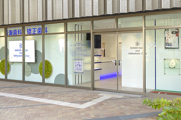 医療法人社団 泰進会 晴海歯科・矯正歯科