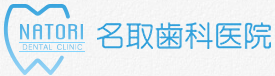 医療法人 名悠会 名取歯科医院