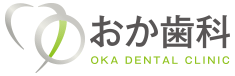 おか歯科