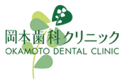 岡本歯科クリニック