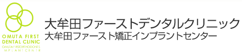 医療法人社団 泰進会 大牟田ファーストデンタルクリニック
