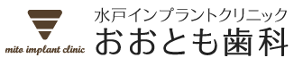 水戸インプラントクリニックおおとも歯科