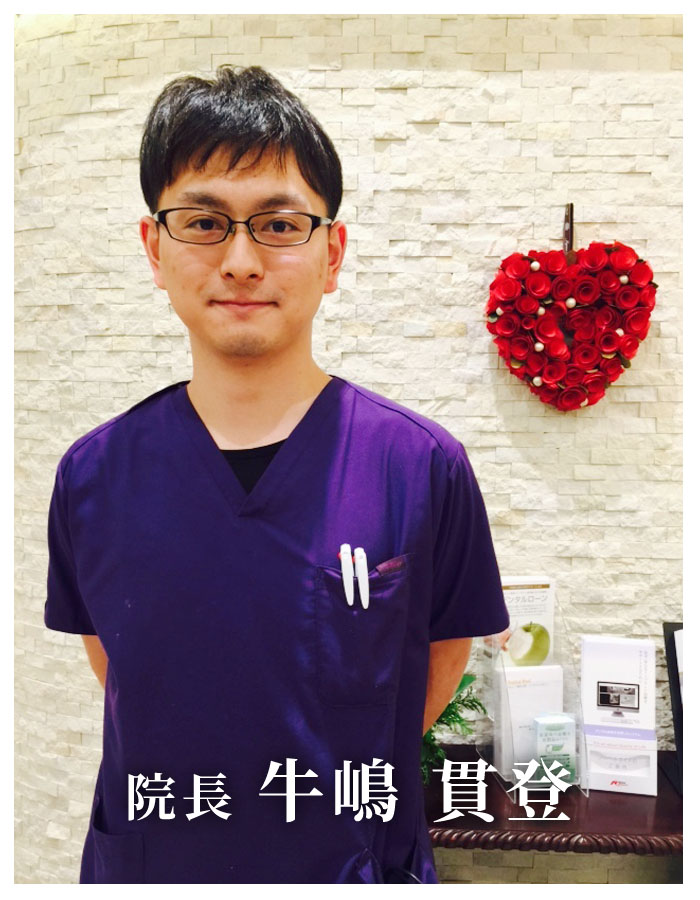 牛嶋　貫登