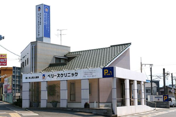 医療法人 井上秀人歯科 ベリーズクリニック 湯川