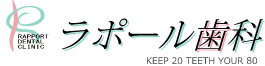 ラポール歯科