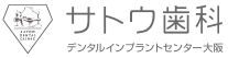 医療法人  俊慈会  サトウ歯科