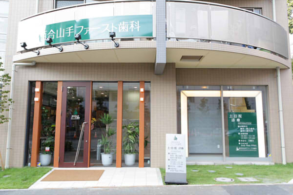 医療法人社団 ファイブエス 新百合ファーストデンタル