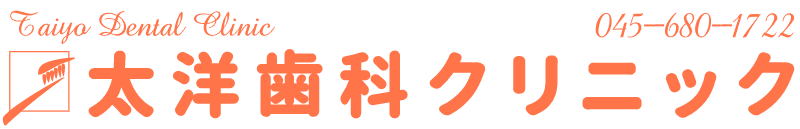 太洋デンタルクリニック