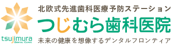 医療法人社団 つじむら歯科医院