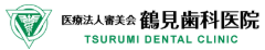 医療法人審美会 鶴見歯科医院