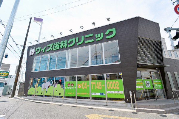 医療法人社団　オハナ会　ウィズ歯科クリニック