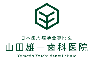 山田雄一歯科医院