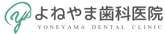 よねやま歯科医院