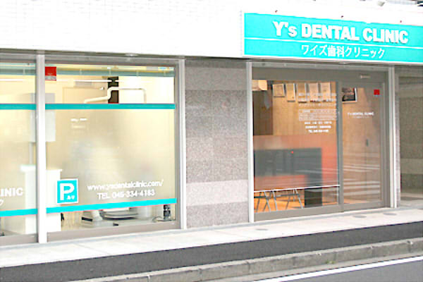 ワイズ歯科クリニック