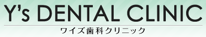 ワイズ歯科クリニック