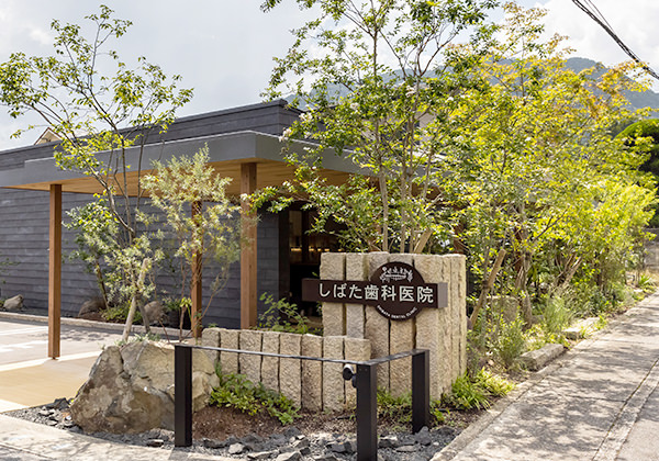 しばた歯科医院
