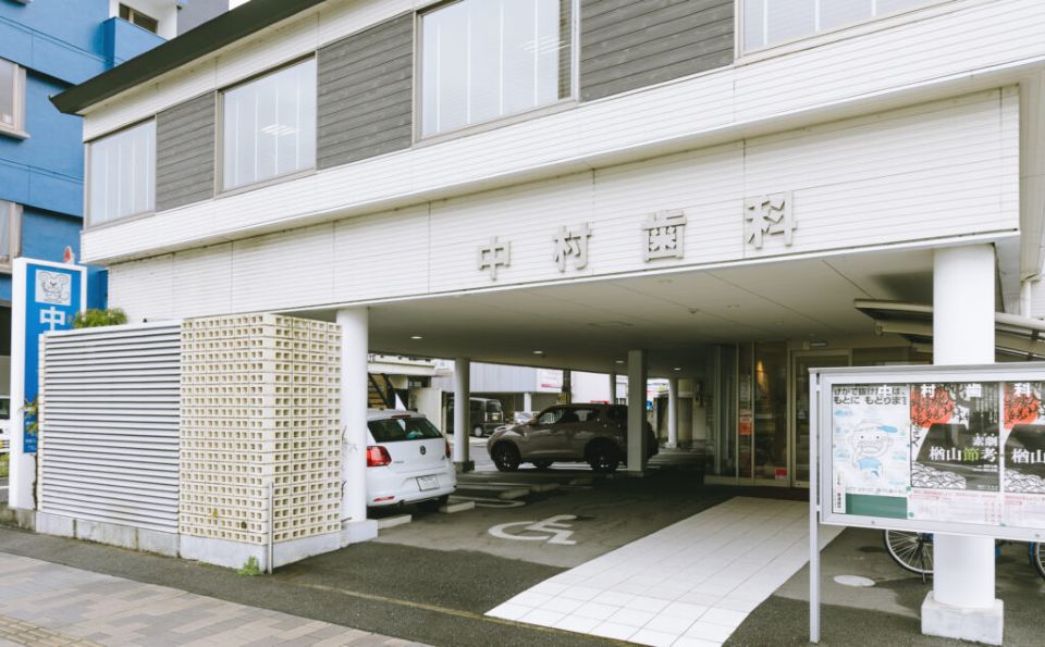 医療法人 諄祐會 中村歯科