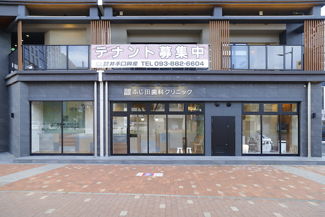ふじ田歯科クリニック
