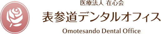 医療法人 在心会 表参道デンタルオフィス