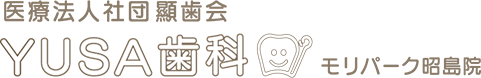 医療法人社団 顯歯会 YUSA歯科モリパーク昭島院