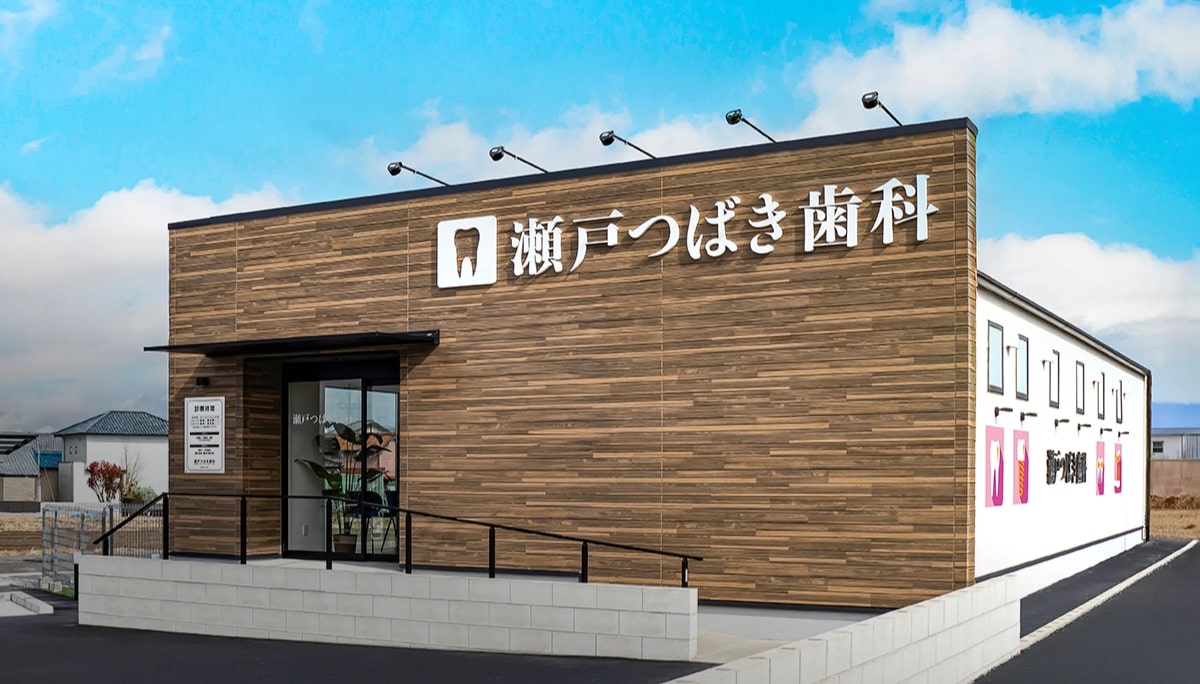 医療法人 応世会 瀬戸つばき歯科