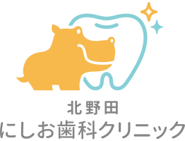 北野田にしお歯科クリニック