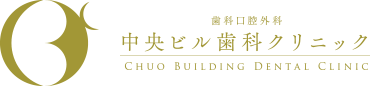 中央ビル歯科クリニック