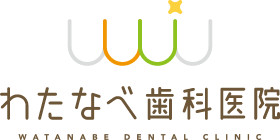 わたなべ歯科医院