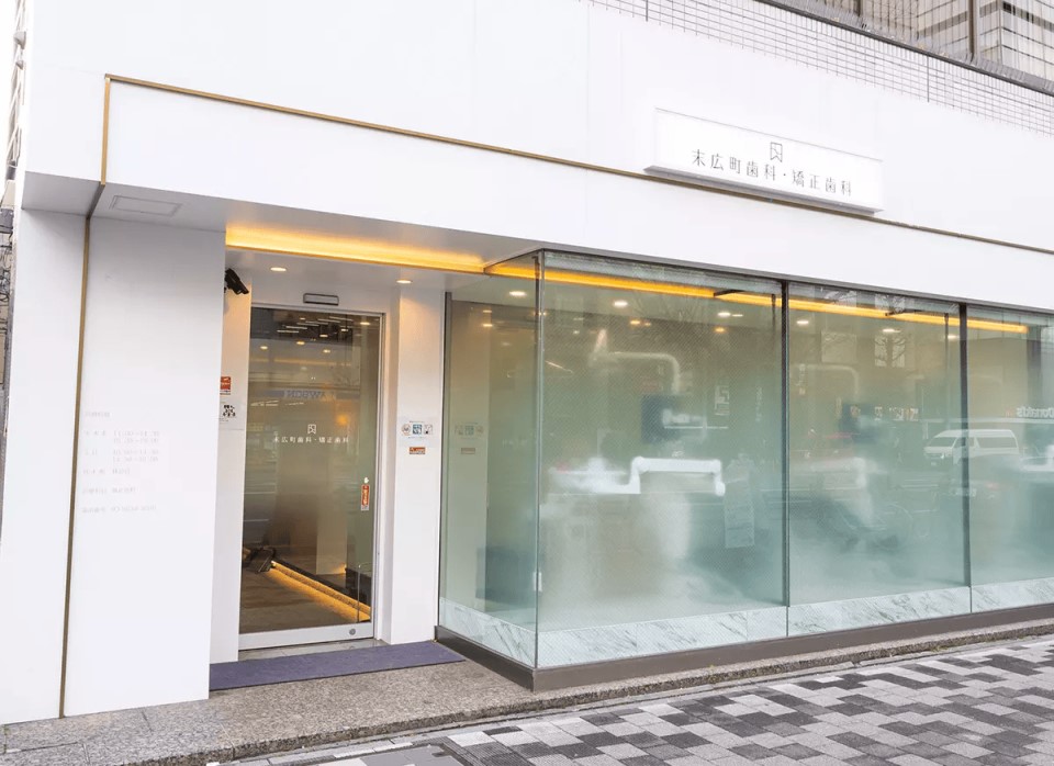 医療法人社団 聖匠会 末広町歯科・矯正歯科