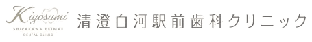 清澄白河駅前歯科クリニック