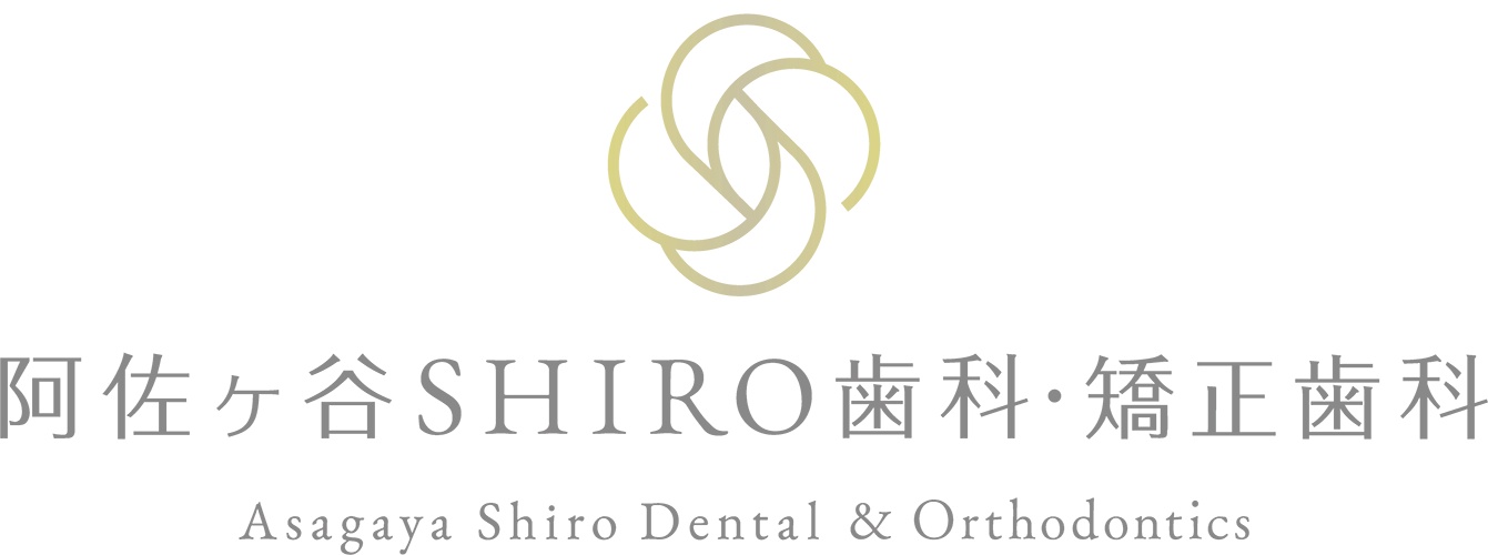 阿佐ヶ谷SHIRO歯科・矯正歯科