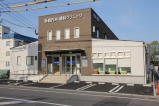 新森歯科クリニック