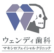 ウェンディ歯科マキシロフェイシャルクリニック