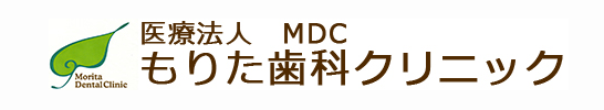 医療法人 MDC もりた歯科クリニック