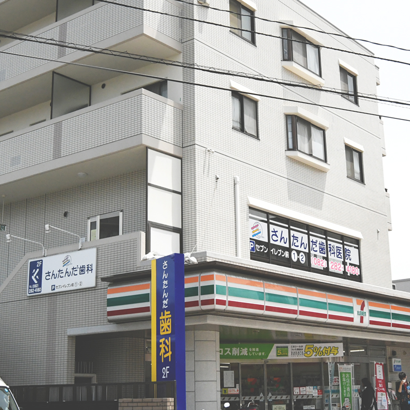 さんたんだ歯科医院
