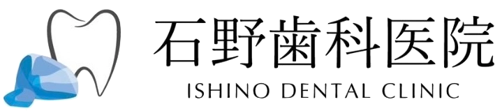 石野歯科医院