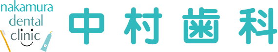 中村歯科