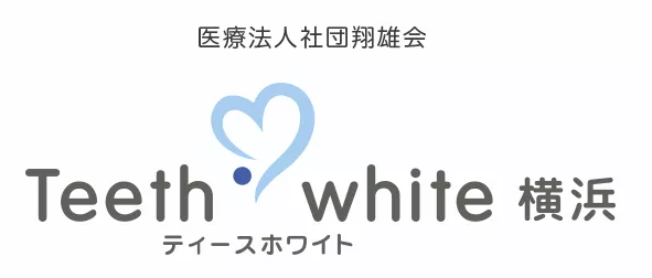 医療法人 翔雄会 Teeth White 横浜デンタルクリニック