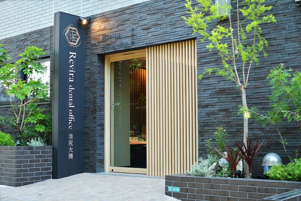 Revira dental office 池尻大橋