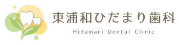 東浦和ひだまり歯科